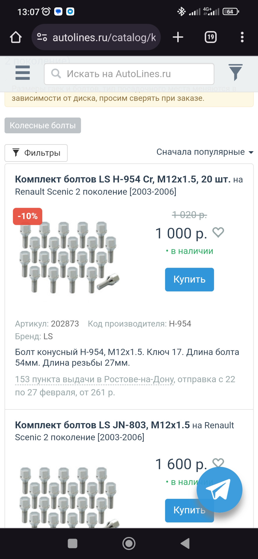 Болт колесный Febi 27756 — Renault Scenic II бензин, 2 л, 2004 года ...