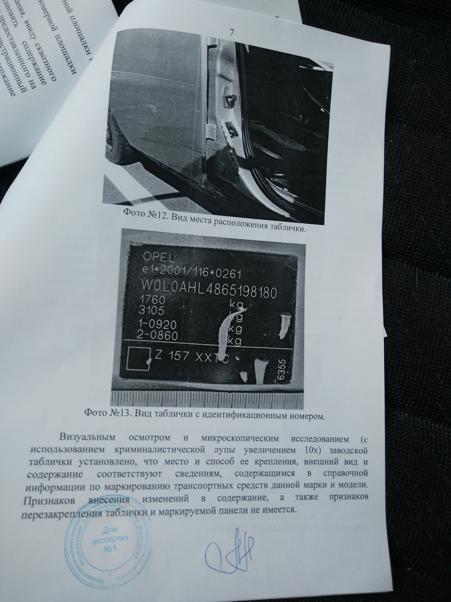 Cページ Срочно! Табличка вин — нужна помощь! — Opel Astra H бензин, 1,6 л