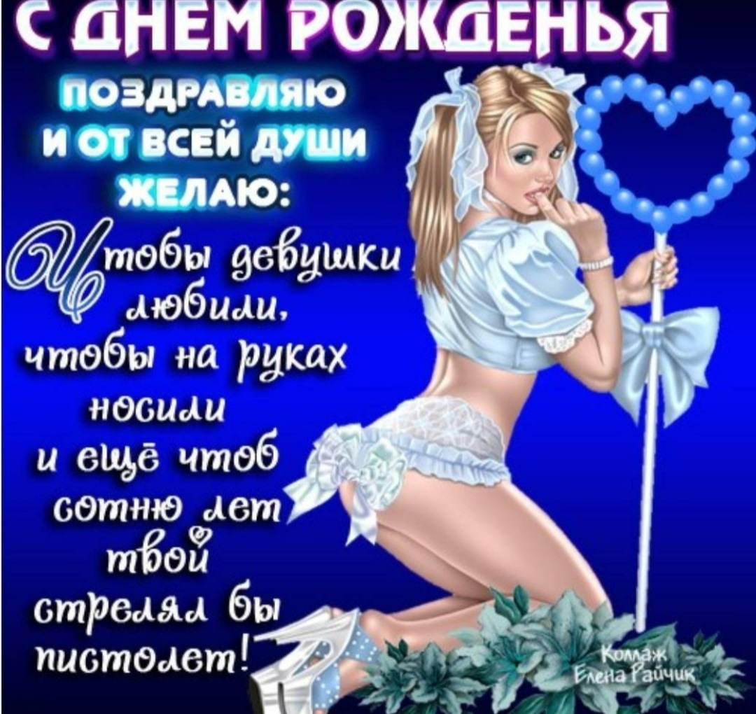 Эротика На День Рождения Девушки