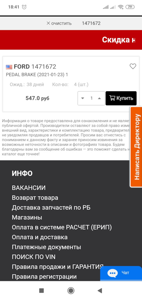 Стерлась пластиковая педаль сцепления, заменил FORD 1471672 — Ford ...