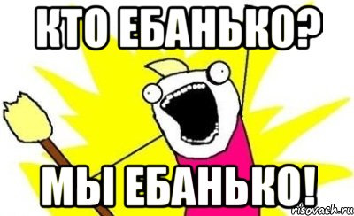 Закачать Песню Ебанько Дрочит Левая Рука Закачать Песню Ебанько Дрочит Левая Рука