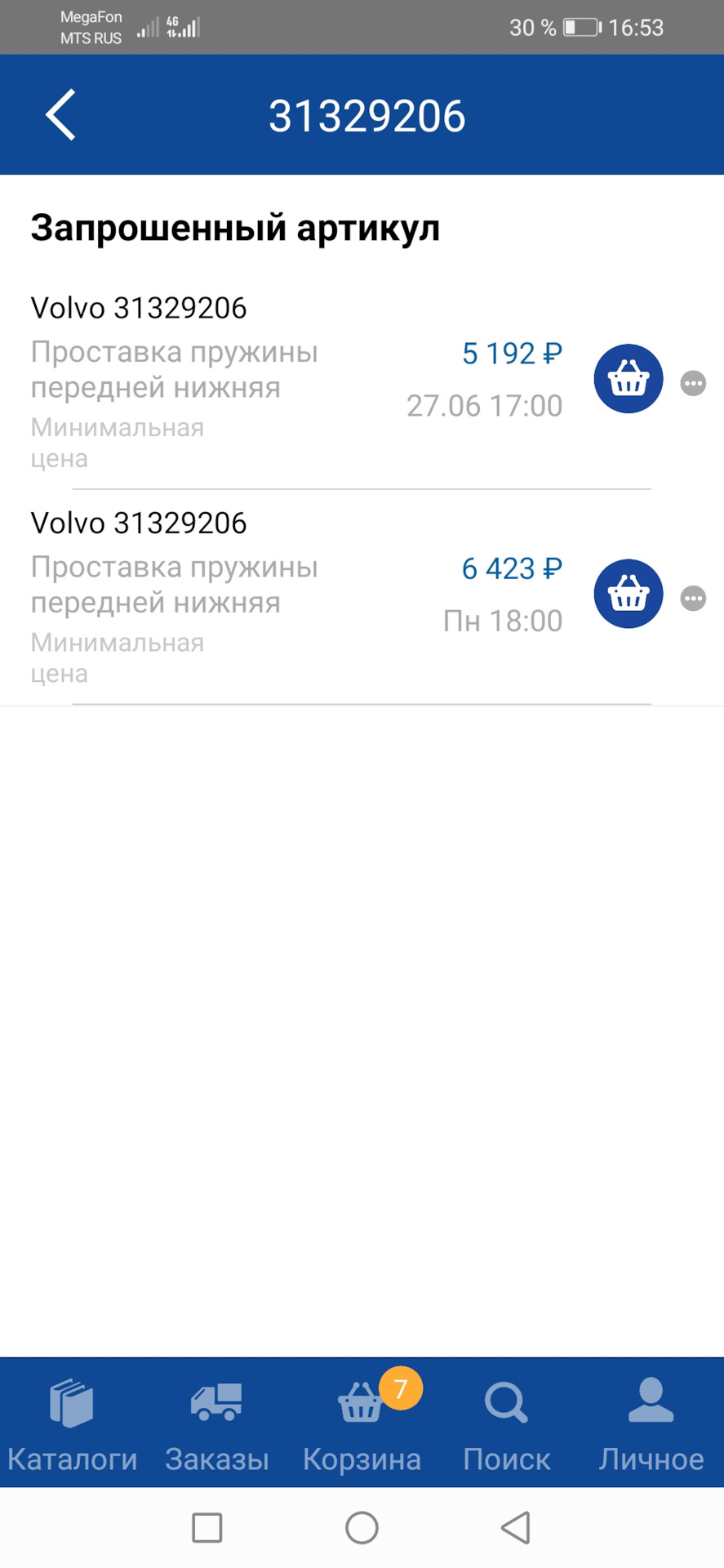 15. Стойки и пружины (перед, зад) — Volvo S80 (1G) бензин, 2,5 л, 2006 ...