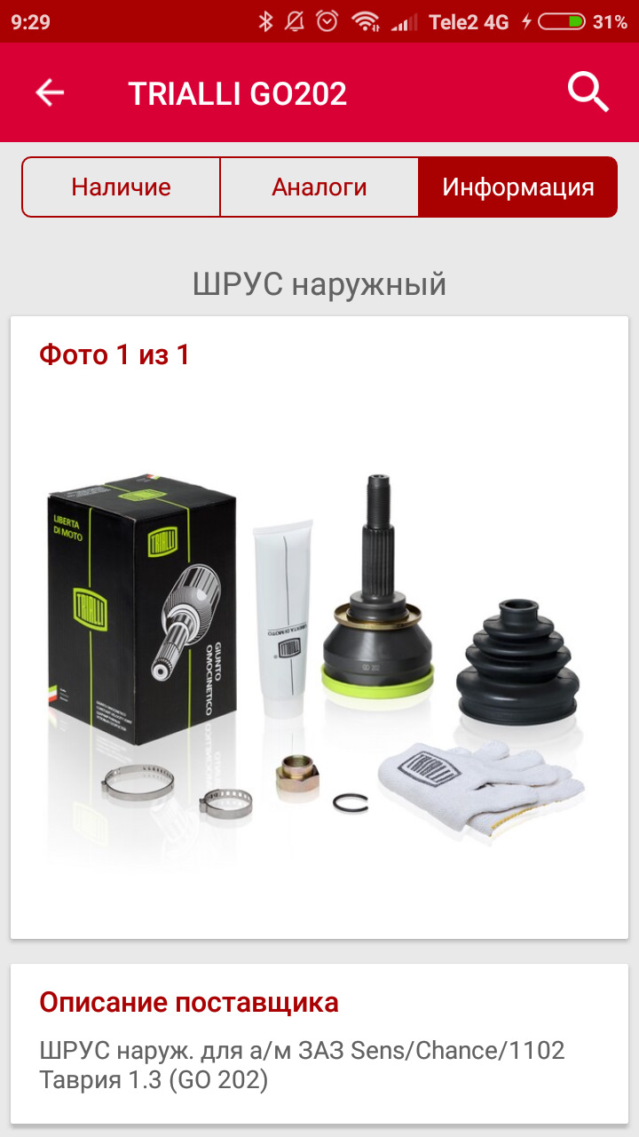 Проставочная шайба передней ступицы. — ЗАЗ Chance бензин, 1,3 л