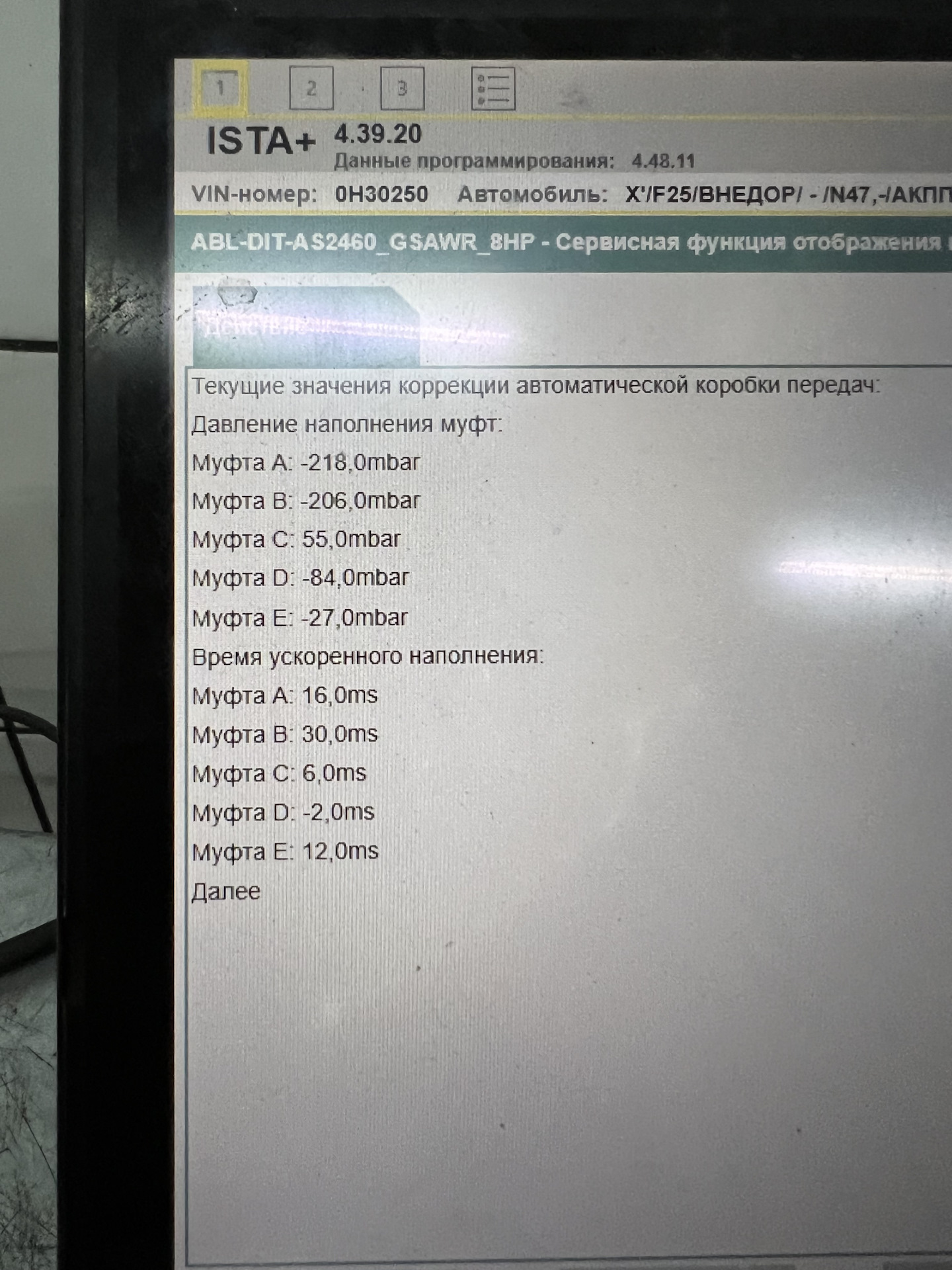 2 Коррекции акпп zf 8hp — BMW X3 (F25) дизель, 2 л, 2012 года