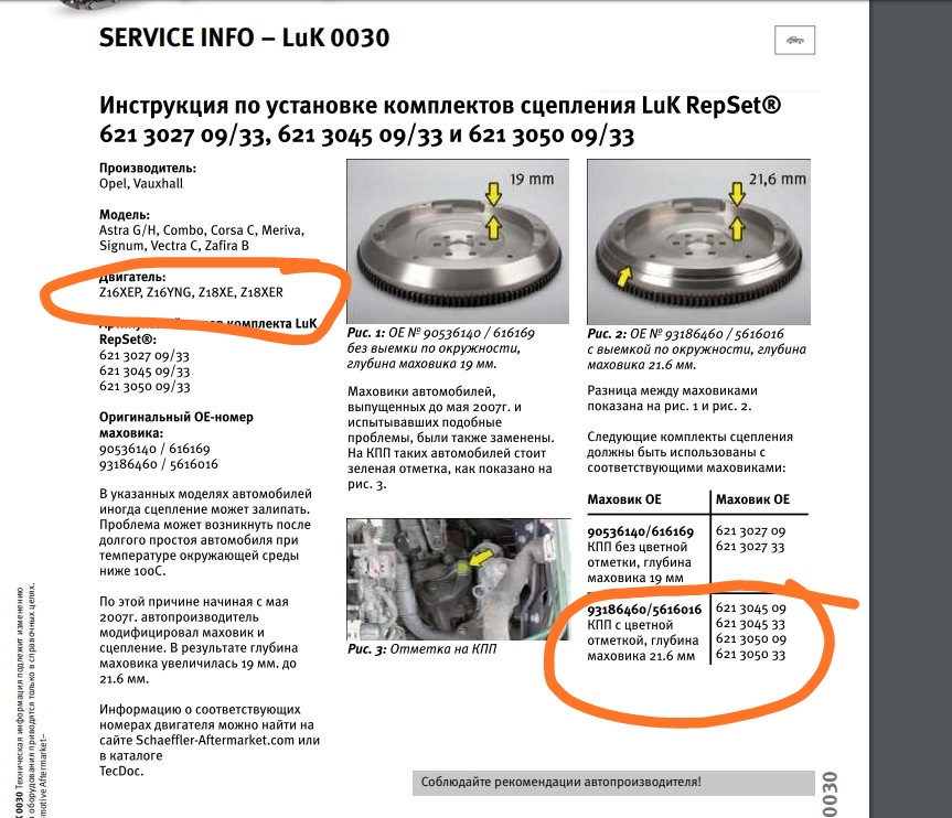 Y。ページ　12点 Вопросы по сцеплению. — Opel Astra H бензин, 1,6 л, 2007 года