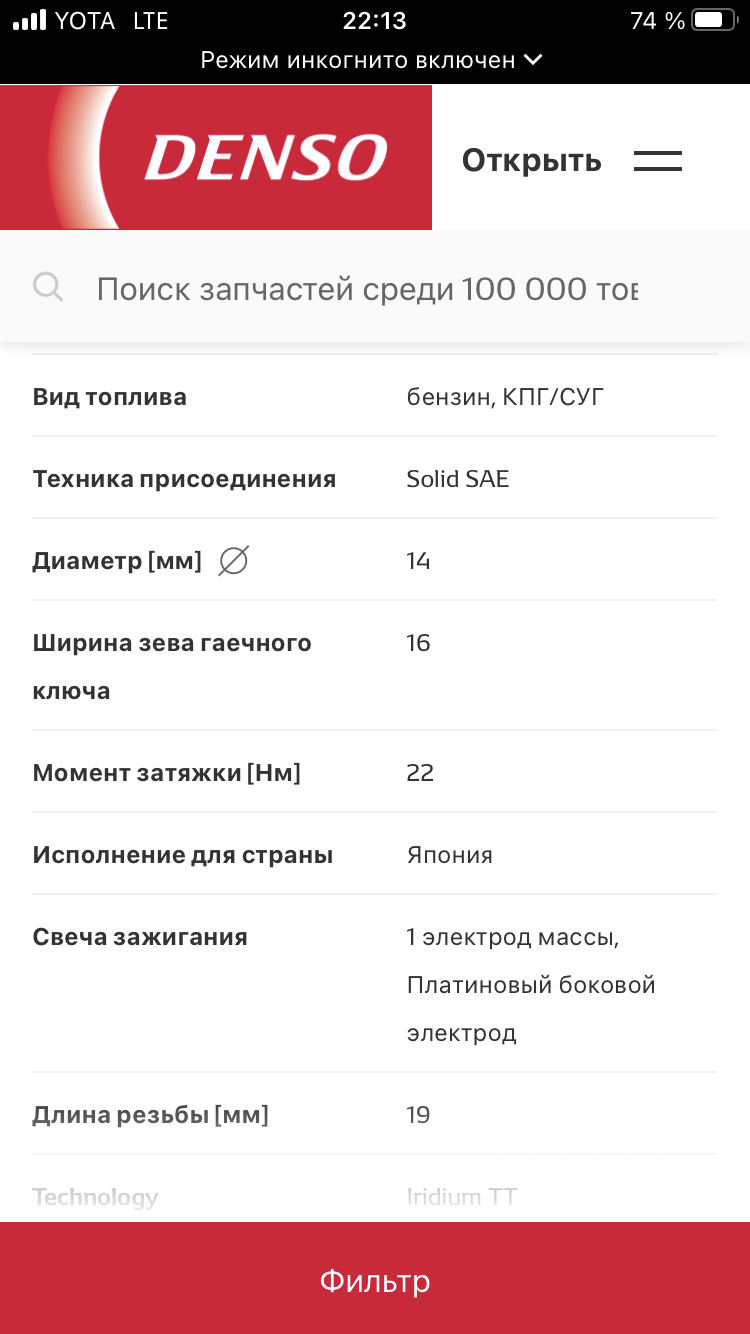 Свечи Denso. Подделка и оригинал (обзор) — Suzuki SX4 (1G) бензин