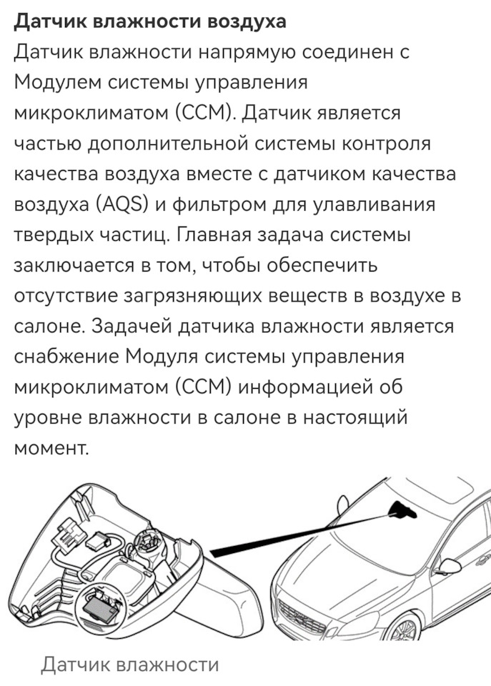 Датчик влажности. — Volvo XC60 (1G) дизель, 2,4 л, 2014 года | своими ...