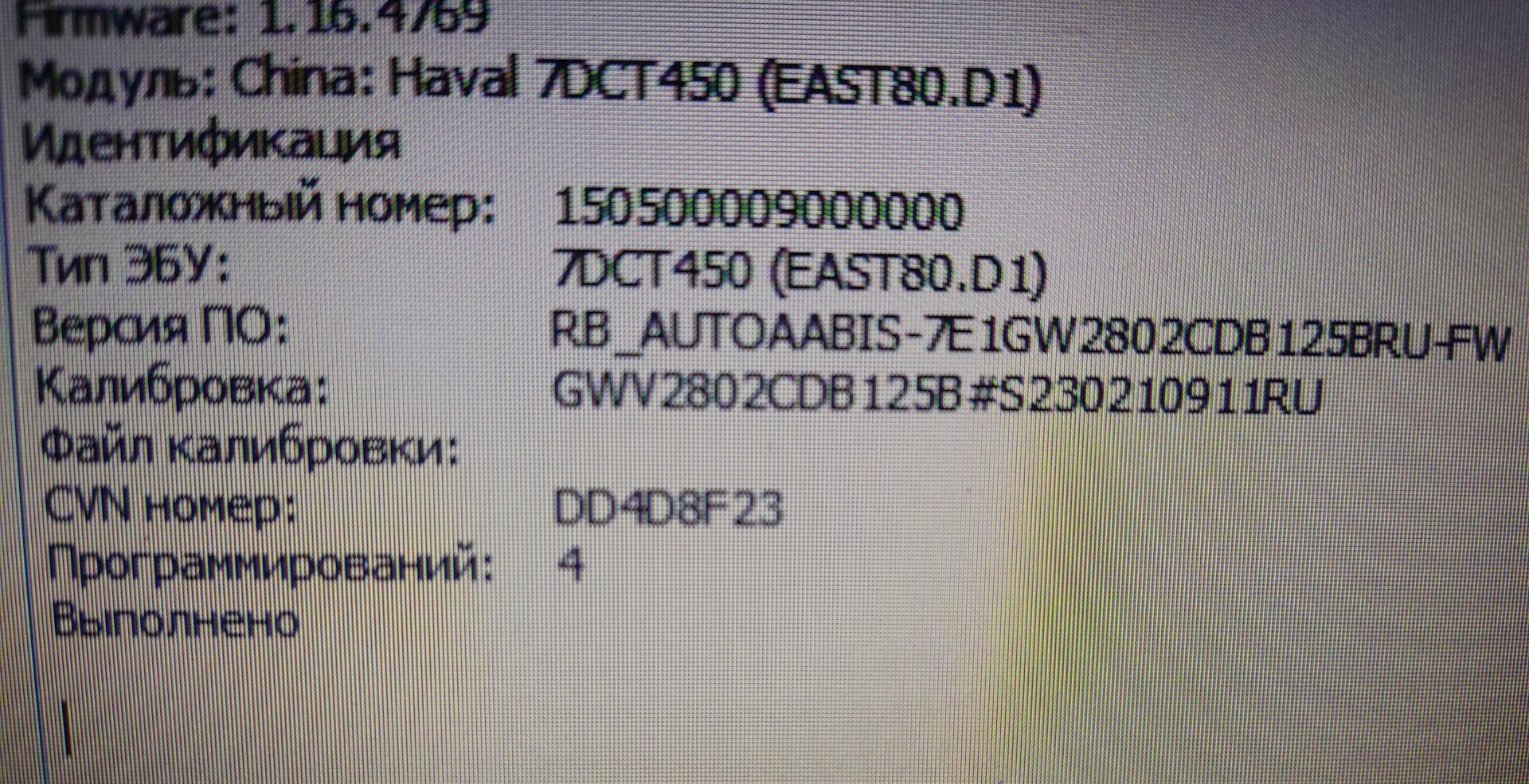 Сделал чип двигателя и коробки — Haval F7x (1G) бензин, 2 л, 2023