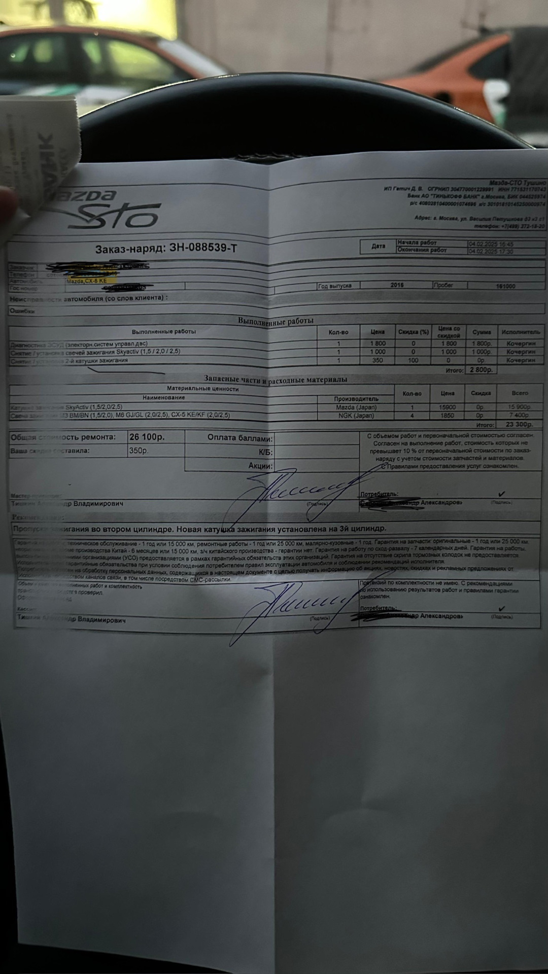 Решение найдено. Неисправность SCBS. — Mazda CX-5 (1G) бензин, 2 л
