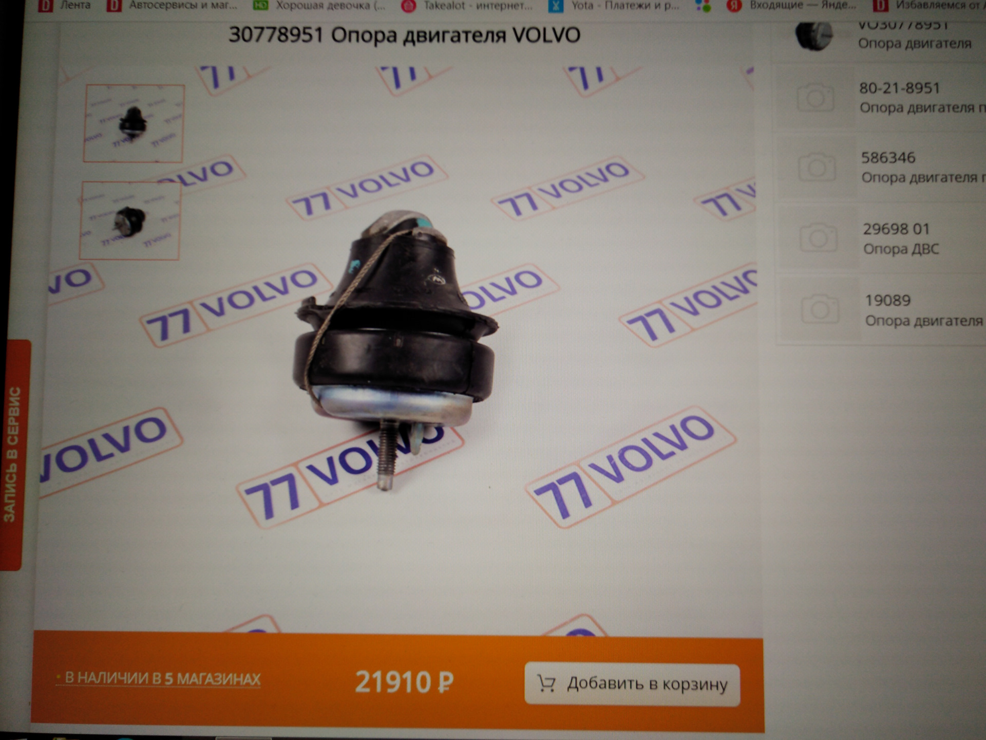 Замена опор двигателя Volvo XC 90 в 77 VOLVO — Volvo XC90 (1G) бензин ...