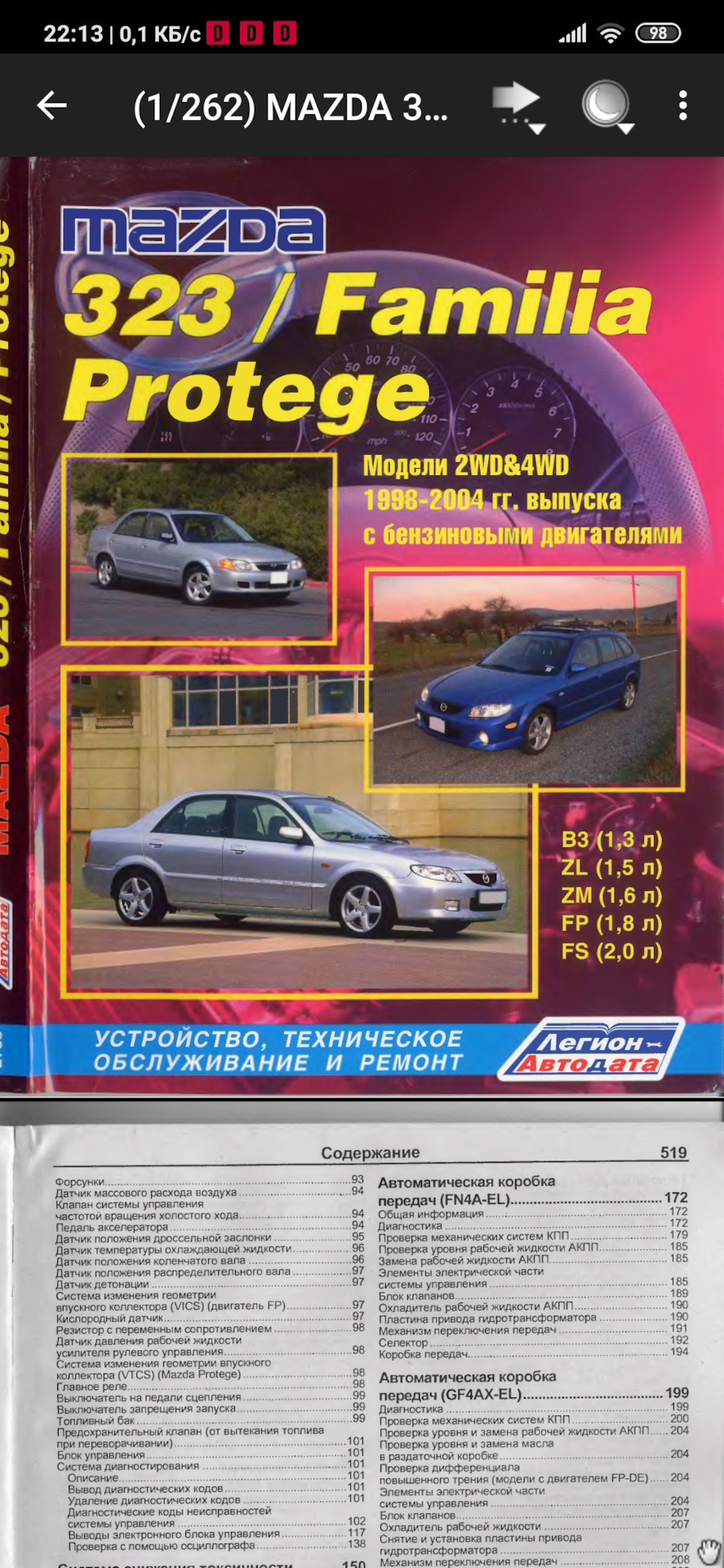 Помогите с диагростикой ? — Mazda 323 VI бензин, 1,5 л, 1998 года
