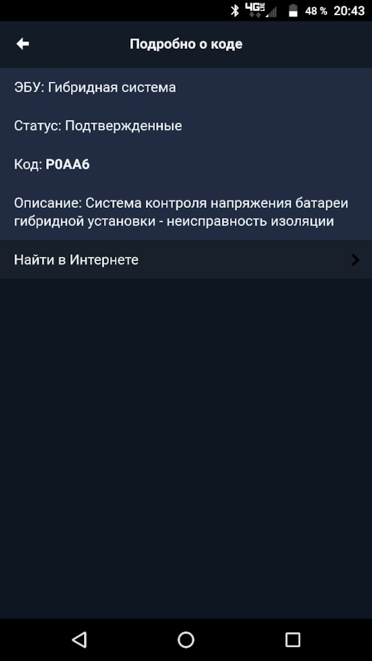P0AFA ошибка ВВБ — Toyota Prius (20) бензин, 1,5 л, 2008 года | поломка ...