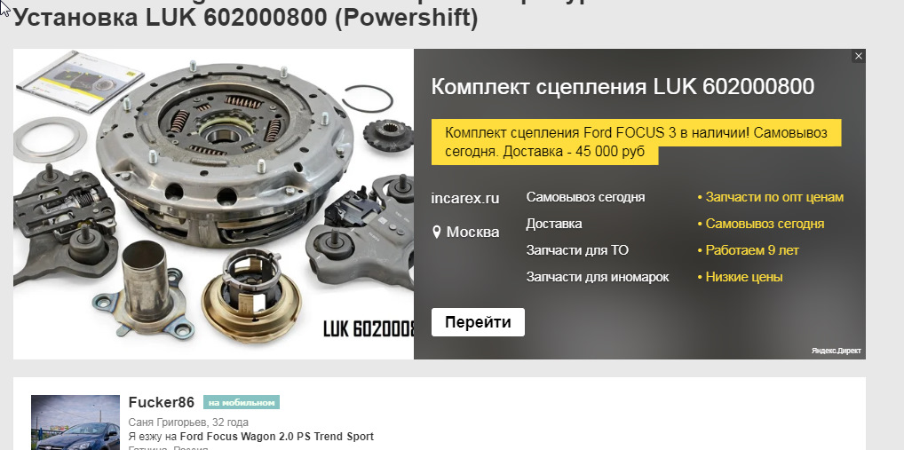 №52 — Установка LUK 602000800 (Powershift) — Ford Focus Wagon III ...