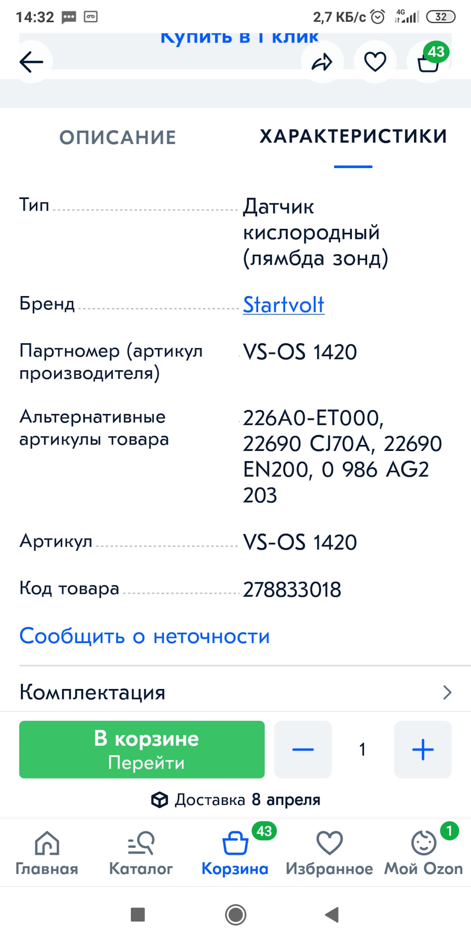 Замена верхней лямбды — Nissan Qashqai (1G) бензин, 2 л, 2007 года