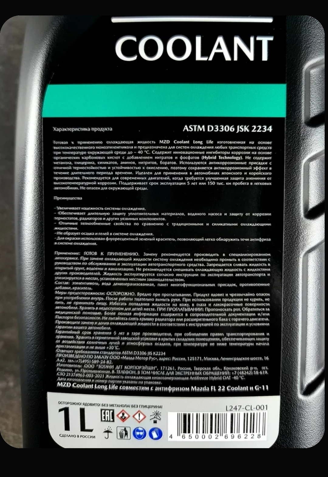 Охлаждающая жидкость MZD Coolant Long Life — Mazda Axela (3G
