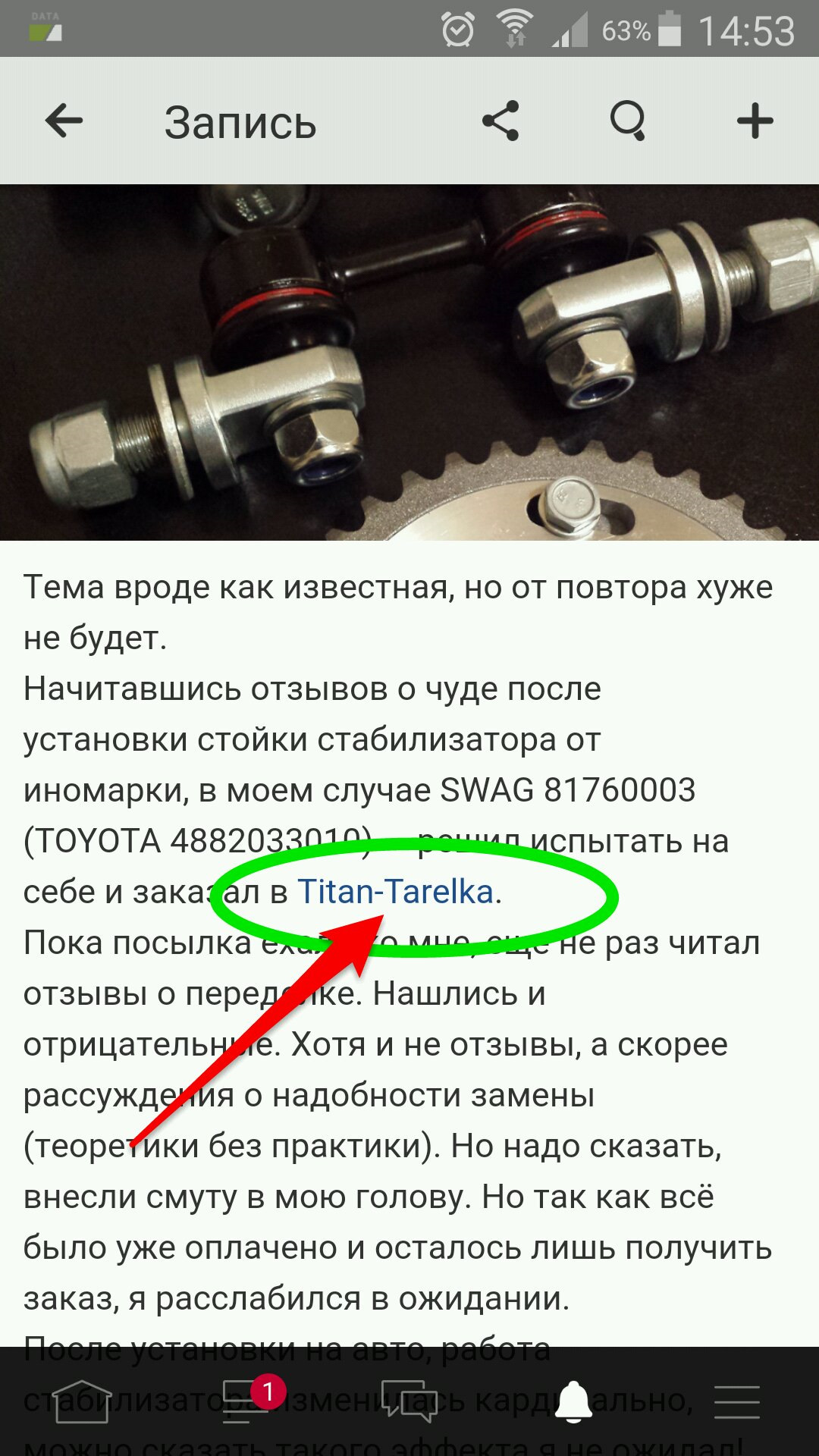 Альтернативная стойка стабилизатора для Москвич 412 — Москвич 412
