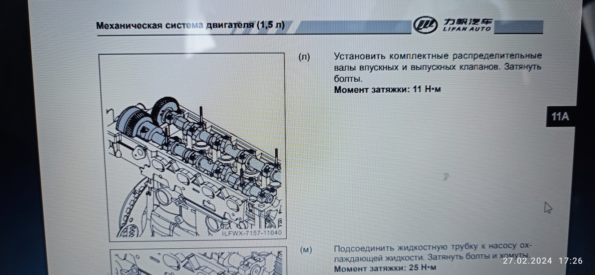 Капиталка (ВОЗНИКЛИ ВОПРОСЫ) — Lifan Solano I бензин, 1,6 л, 2013