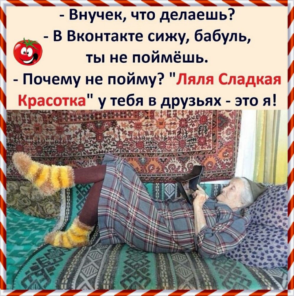 Давненько бабушке не было так хорошо Давненько бабушке не было так хорошо