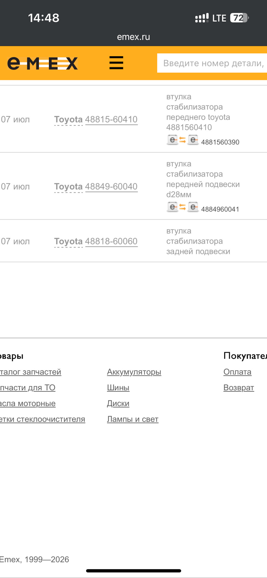 Замена втулок стабилизатора KDSS — Toyota Land Cruiser Prado 150