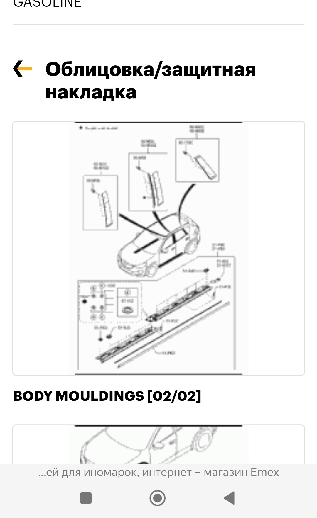 Заглушка молдинга крыши — Mazda 6 (3G) GJ бензин, 2 л, 2014 года