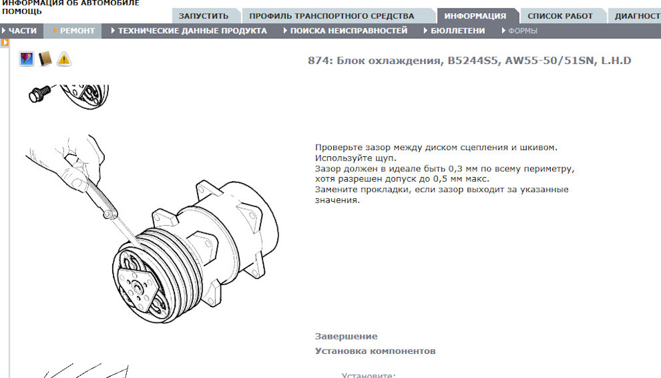 Заправил кондиционер, но… — Volvo V50 бензин, 2,4 л, 2006 года | визит ...