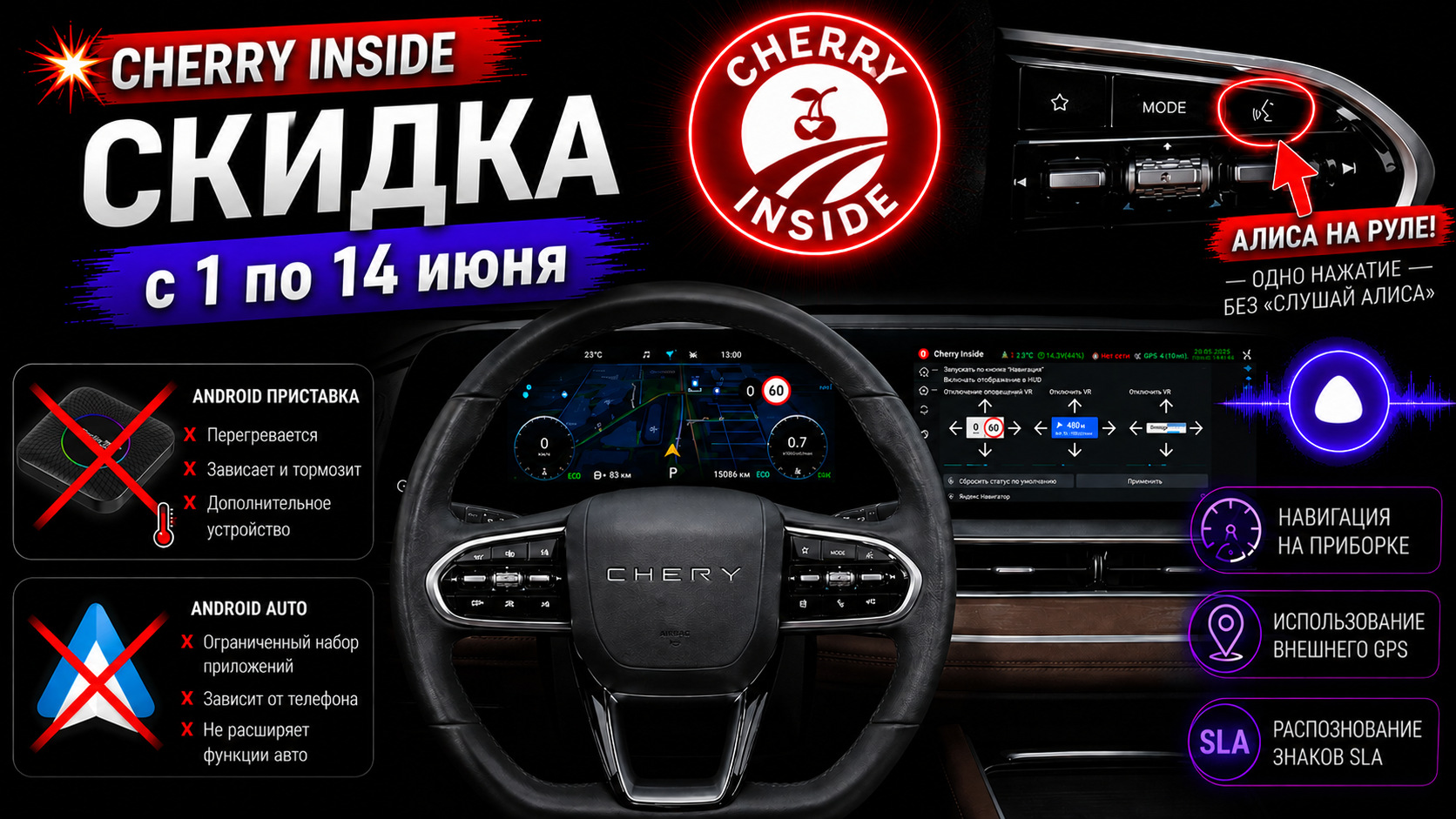 Cherry Inside для Tiggo 7L на блоке 703002570AA — кто уже поставил
