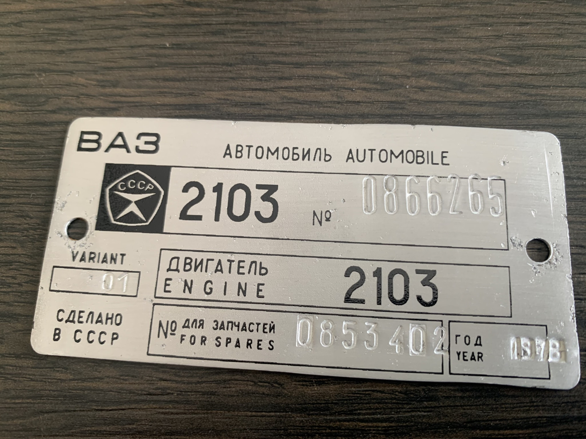 Нашли самую раннюю в мире Шестерку ВАЗ-2106: номер кузова 0000079