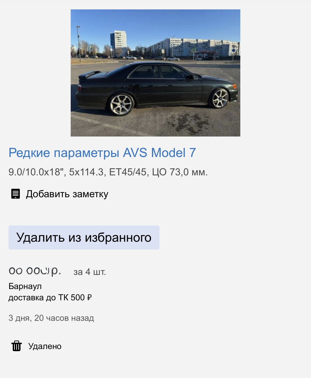 Work Emotion XT7 / AVS Model 7 — Toyota Mark II (90) бензин, 2,5 л