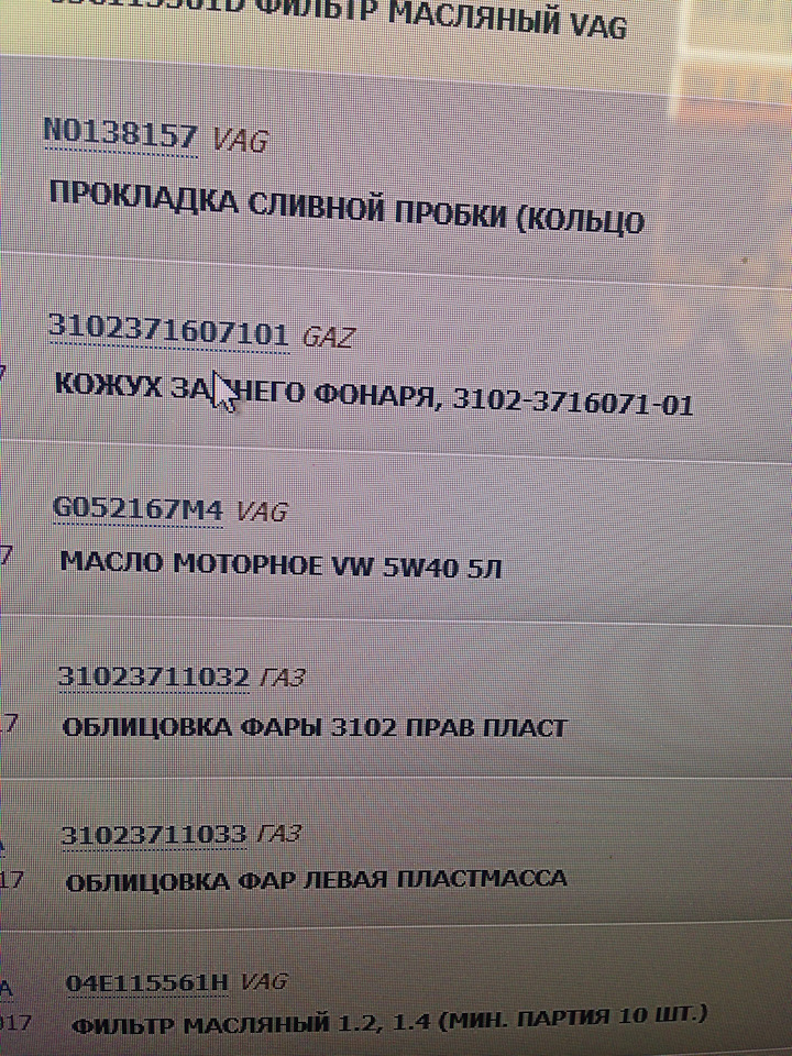 Мелочевки 2.0 — ГАЗ 3102 гибрид, 2,3 л, 2005 года | запчасти | DRIVE2