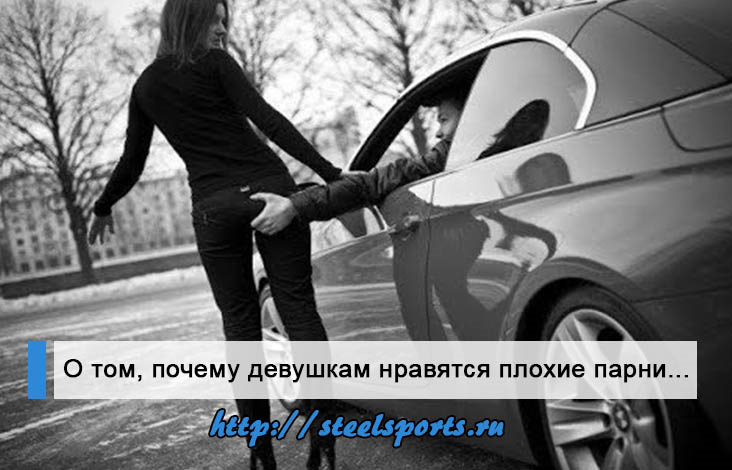 Плохие Мужчины Секс Плохие Мужчины Секс