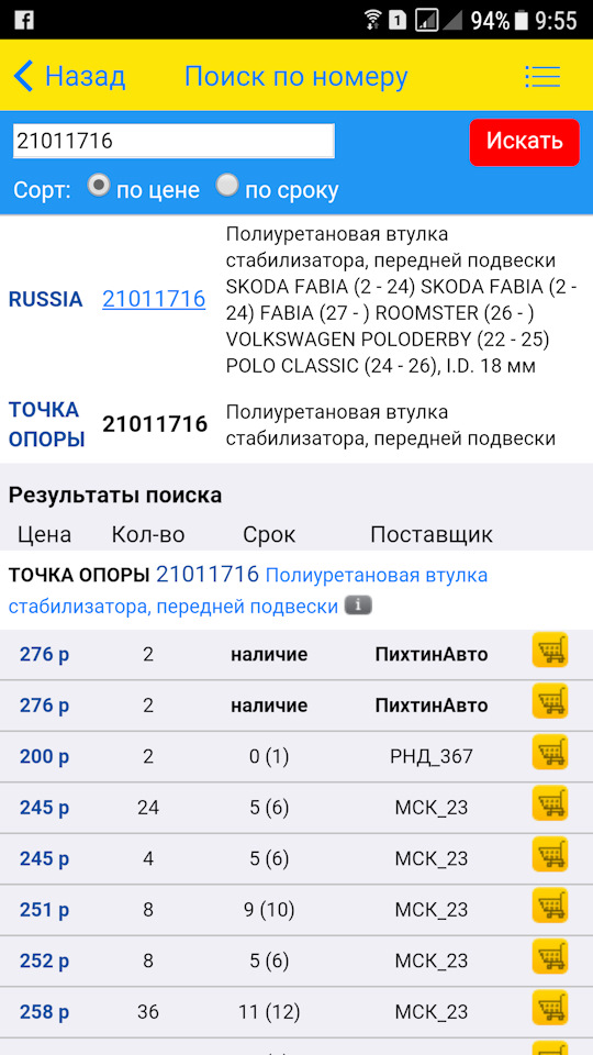 Втулки стабилизатора LEMFORDER 3588801 009 Skoda Rapid — Skoda Rapid ...