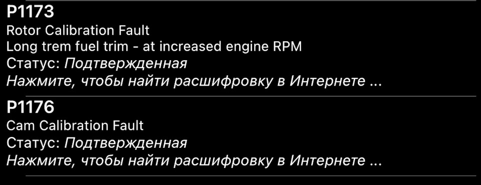 Ошибки P1173 и P1176. Плохой запуск двигателя. — Alfa Romeo 159 бензин ...