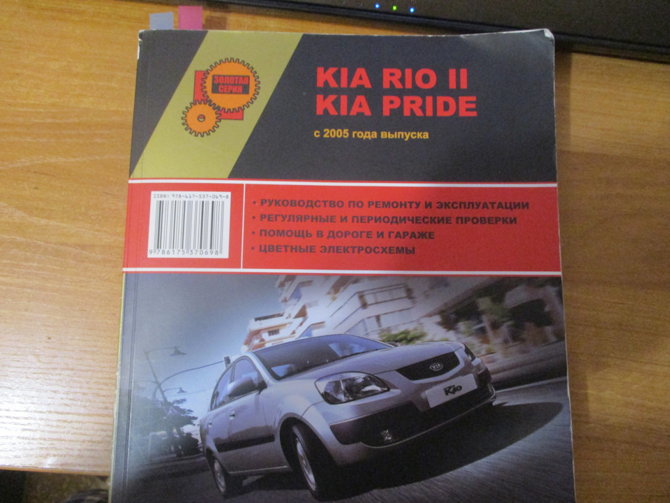 проверка уровня ATF в АКПП — KIA Rio (2G) бензин, 1,4 л, 2009 года ...