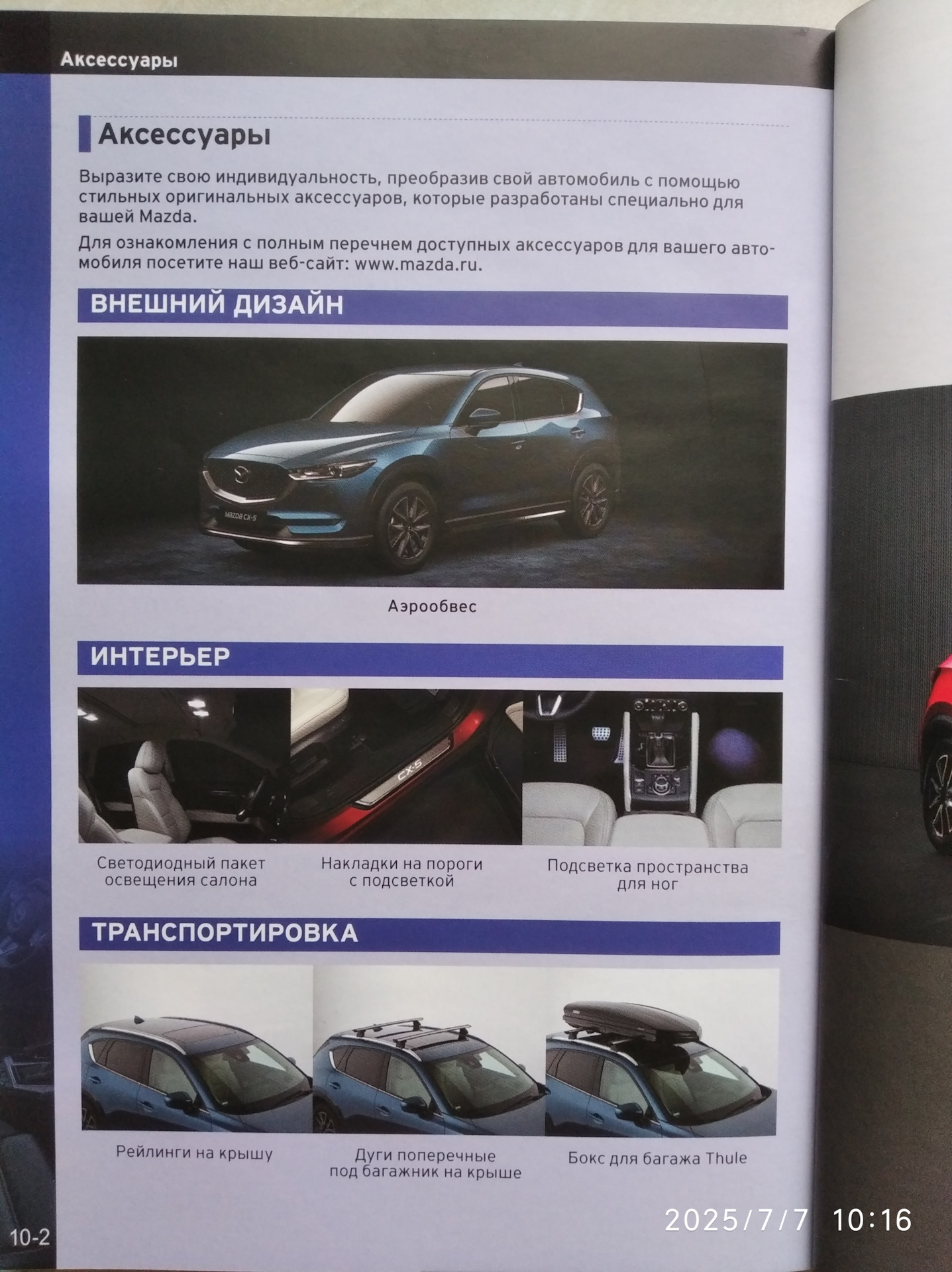 🚗💥 Ну вот и звёзды сошлись — поставил обвес! 💥🚗 — Mazda CX-5