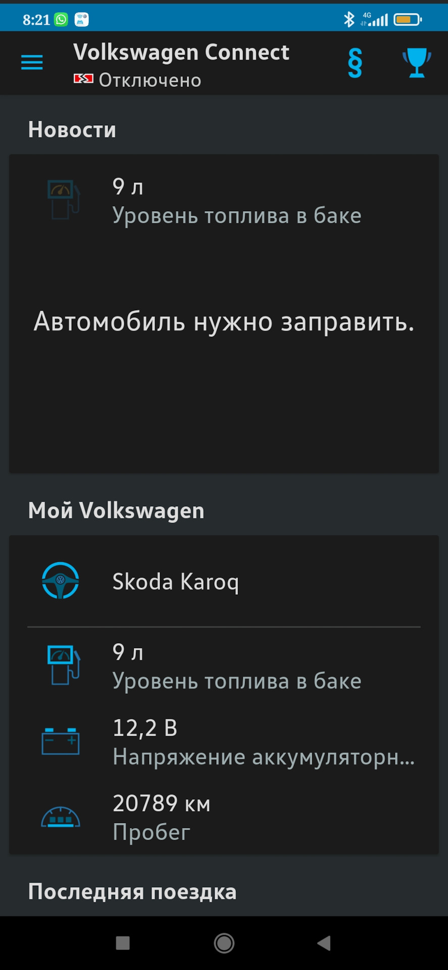 Адаптер DataPlug scanner для приложения VW Connect — Skoda Karoq бензин ...