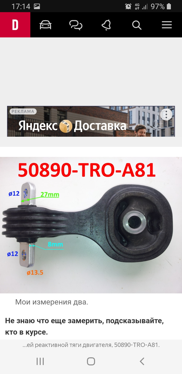 Поиск нижней опоры ДВС — Honda Civic Hatchback (8G) бензин, 1,8 л