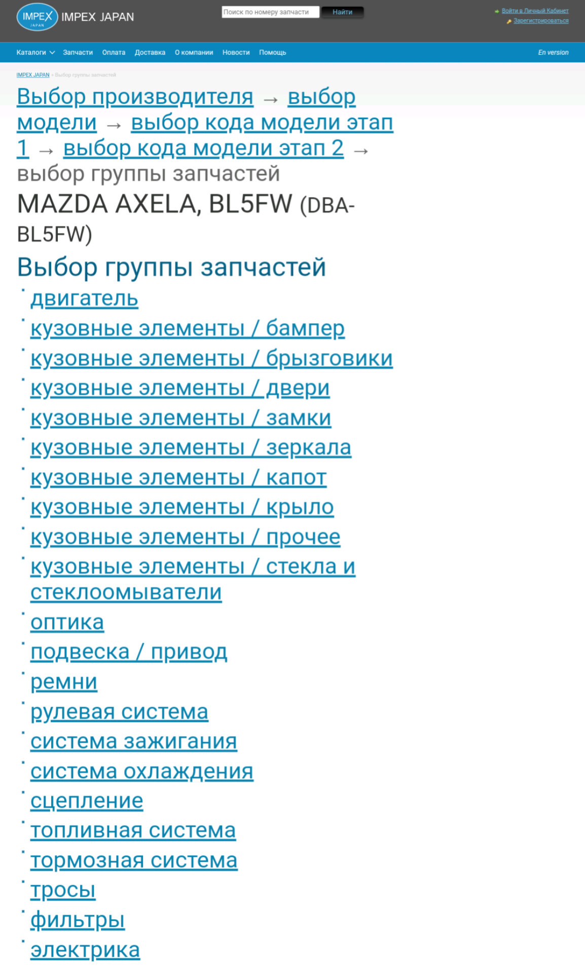 Не бьётся Vin номер в каталоге запчастей — Mazda Axela (2G) бензин