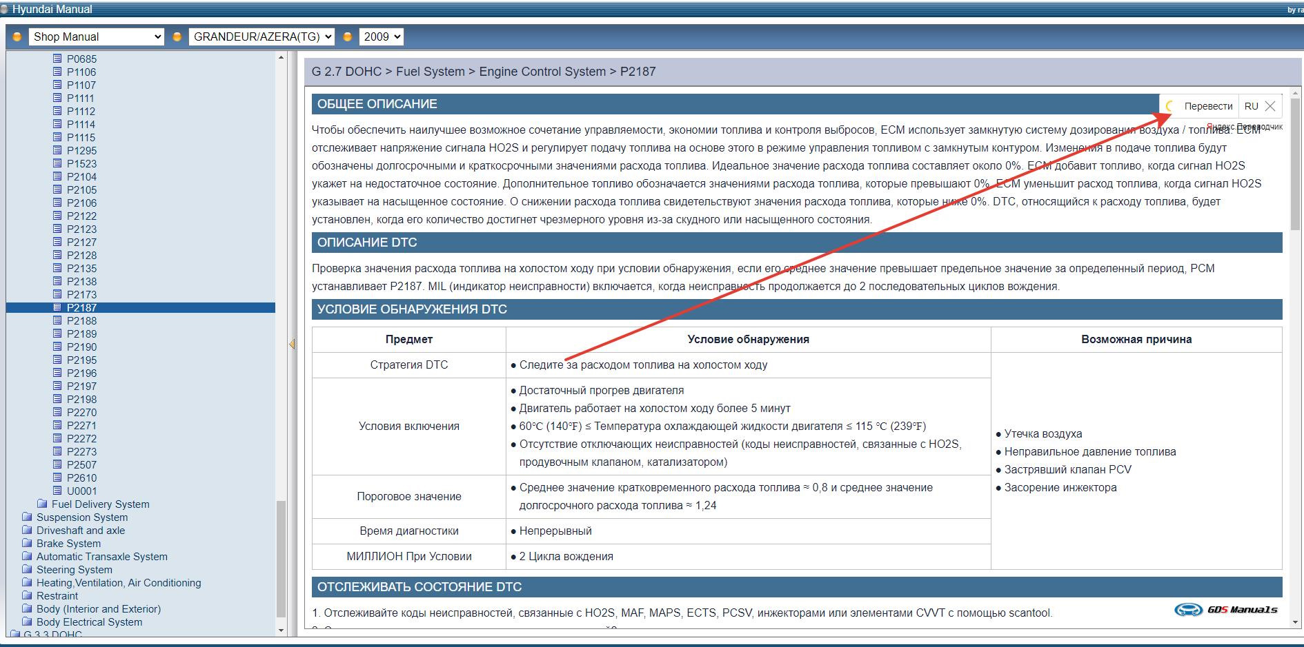 P2189 Code Ошибки p2187 p2189 — Hyundai Grandeur (TG) бензин, 2,7 л, 2008 года ...