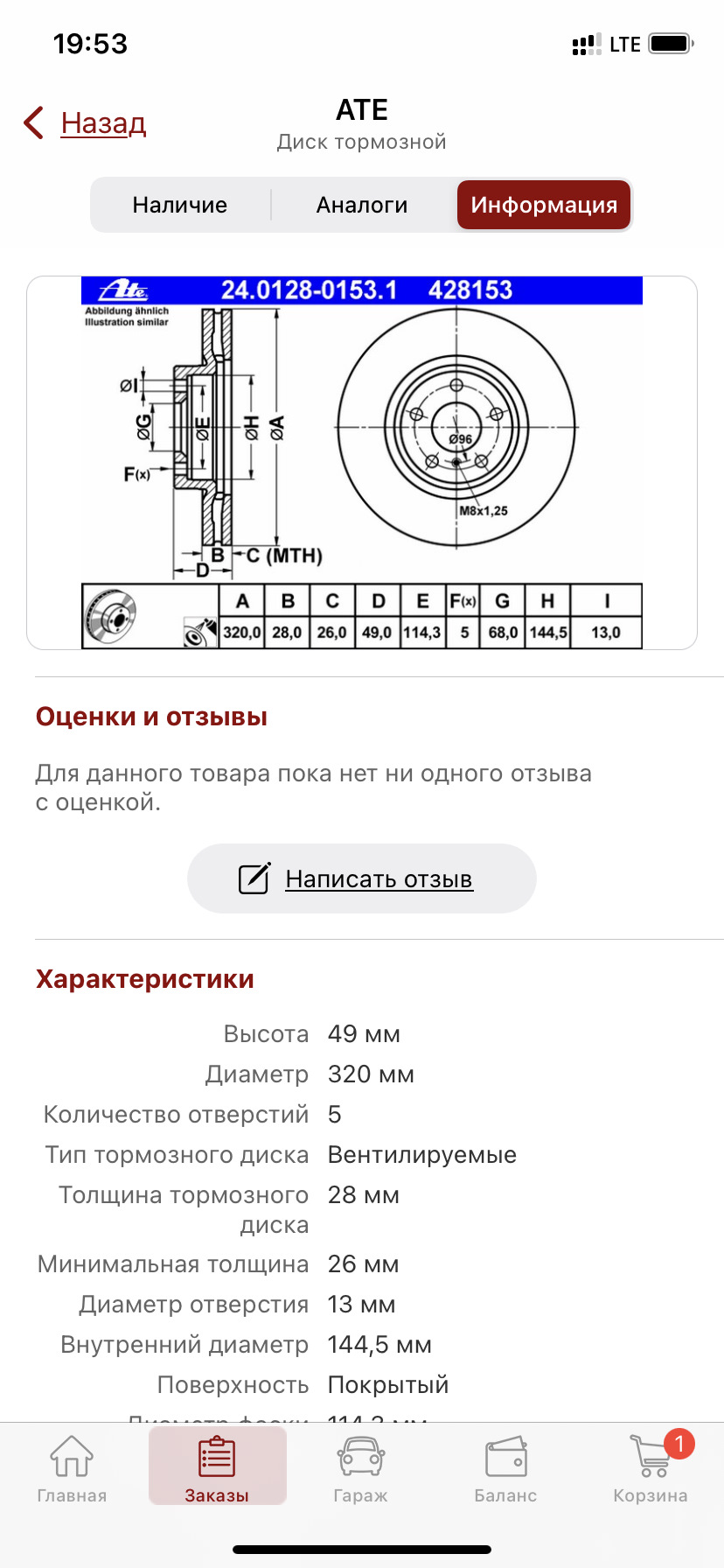 Замена передних тормозных дисков — Mazda CX-9 (2G) бензин, 2,5 л