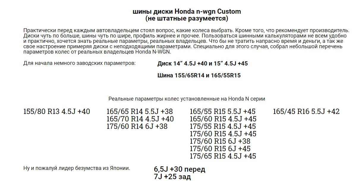 Зимние колёса 165/55 R15 — кто что ставит? — Honda N-WGN (1G