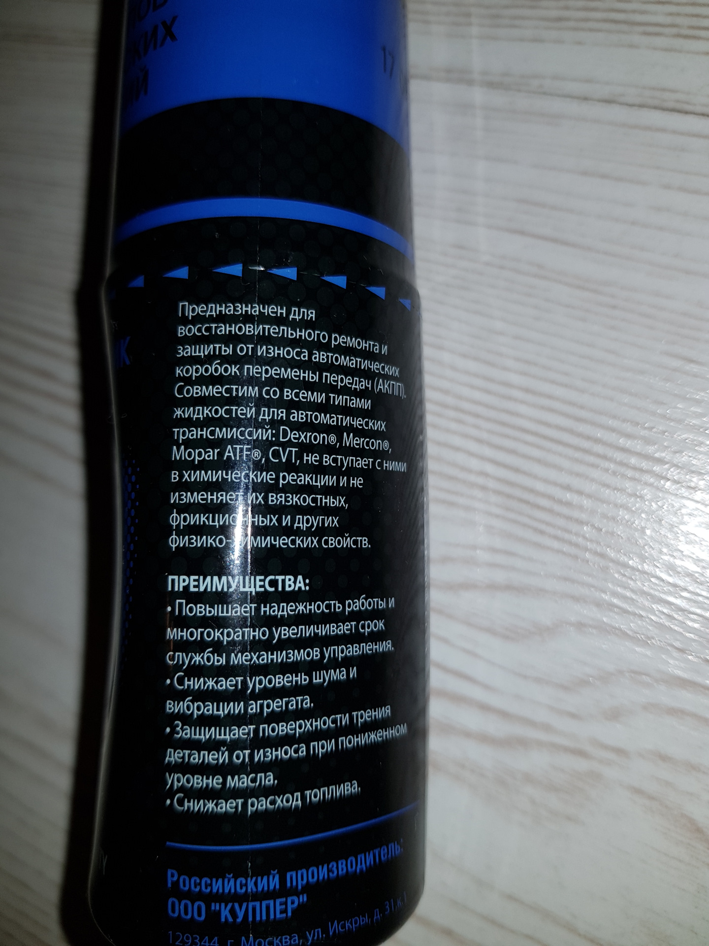 Присадка Cupper в АКПП: and so it begins! — Volvo XC70 III дизель